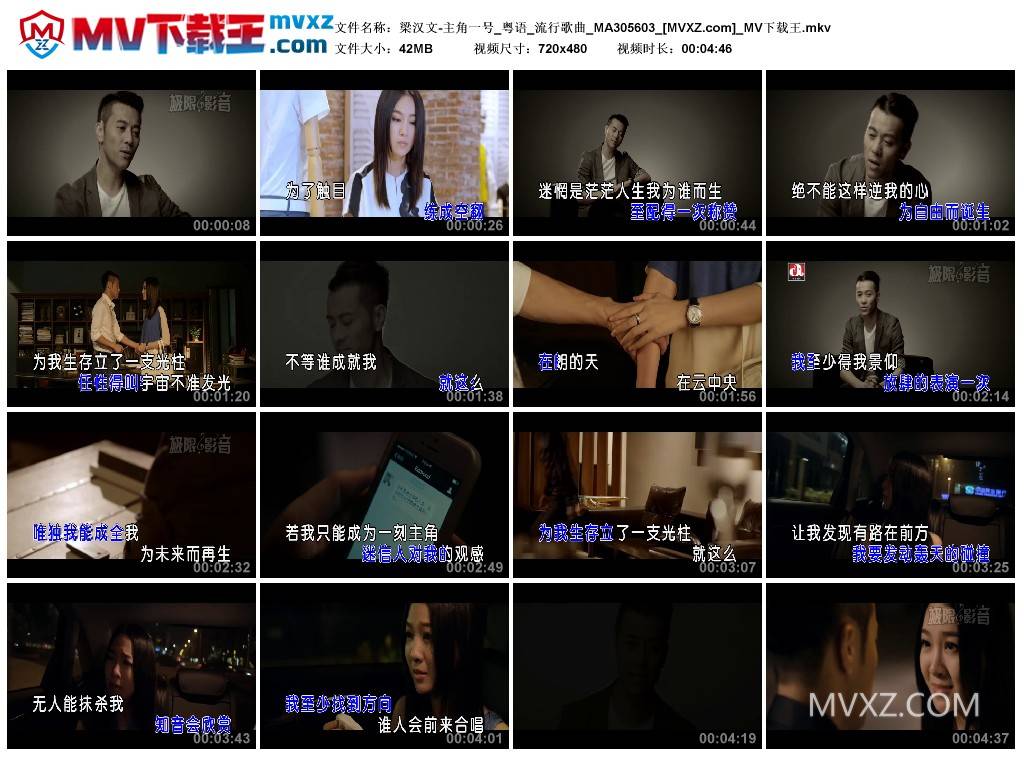 梁汉文-主角一号_粤语_流行歌曲_MA305603